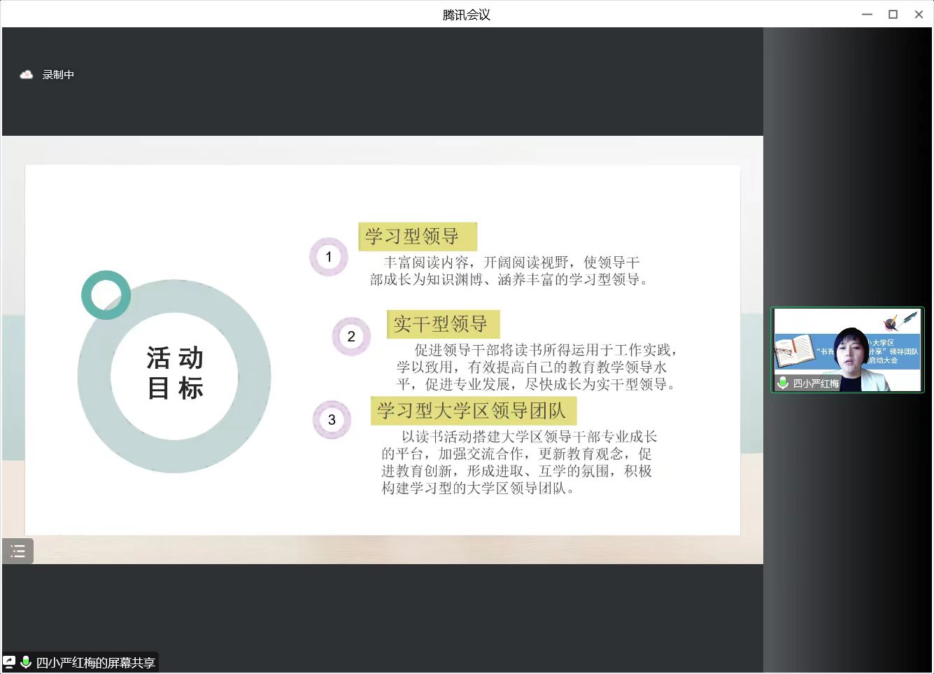 一小大学区领导团队读书交流启动会 (4).jpg