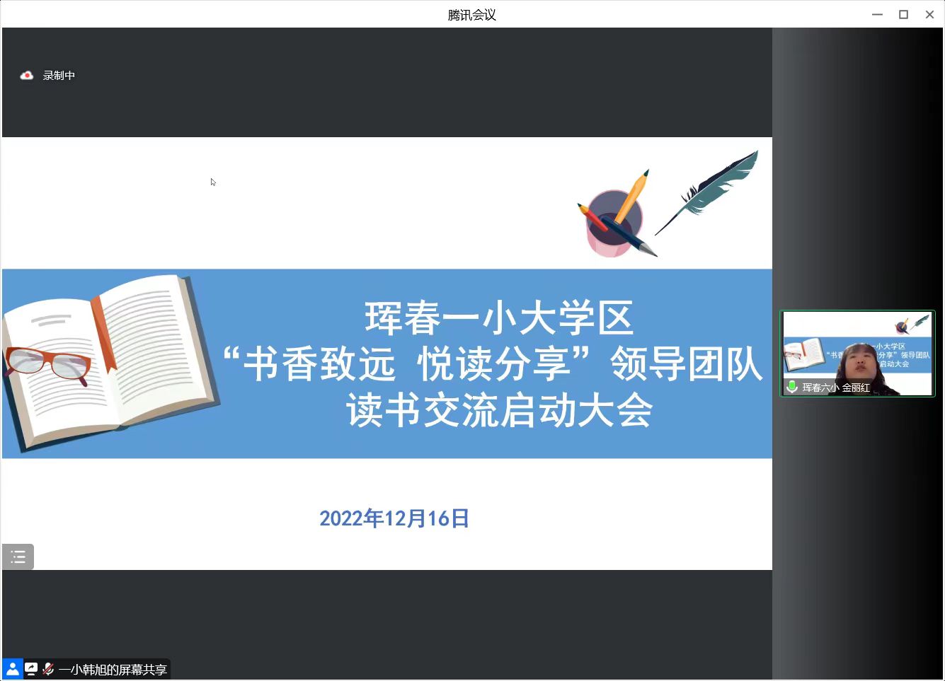 一小大学区领导团队读书交流启动会 (1).jpg