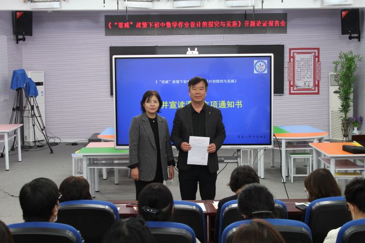 龙井市初中数学科研课题开题报告会2 (1).jpg