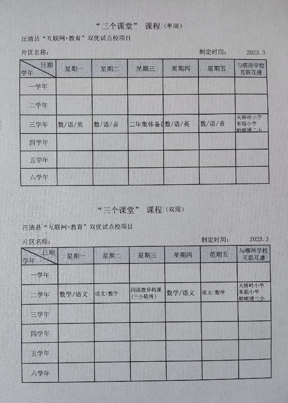 三个课堂课程表.jpg