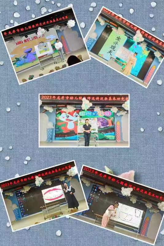 2023年龙井市幼儿园教师“边讲边画”基本竞赛.jpg 2023年龙井市幼儿园教师“边讲边画”基本竞赛.jpg