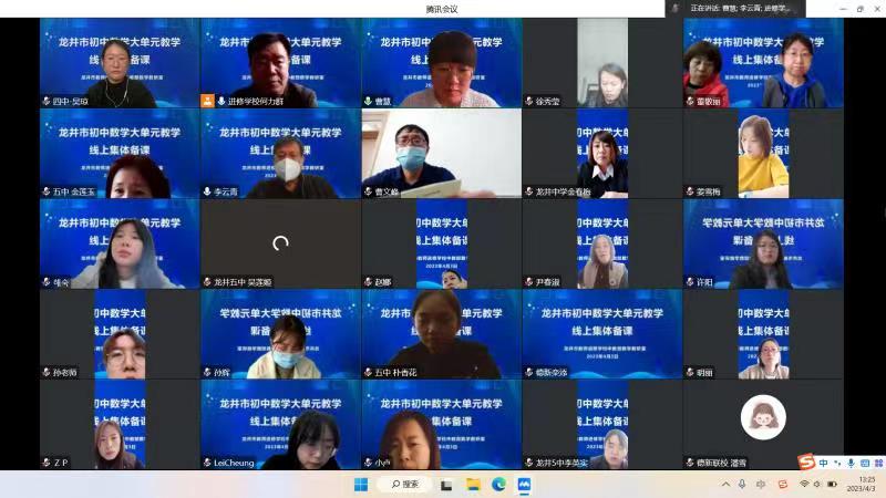 初中数学线上大单元集体备课1.jpg 初中数学线上大单元集体备课1.jpg