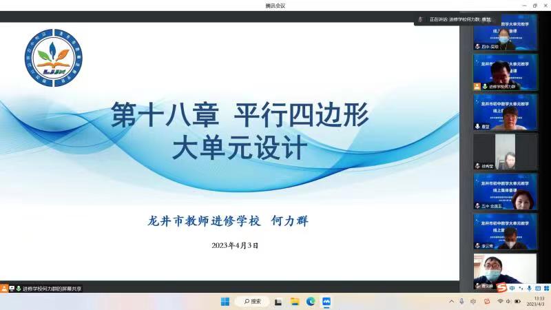 初中数学线上大单元集体备课4.jpg 初中数学线上大单元集体备课4.jpg