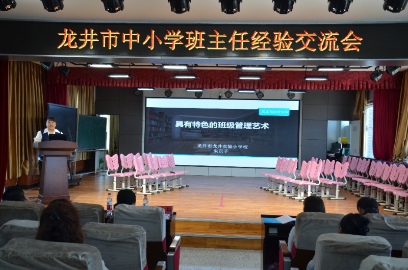 龙井市教师进修学校组织开展中小学班主任工作经验交流会7.JPG