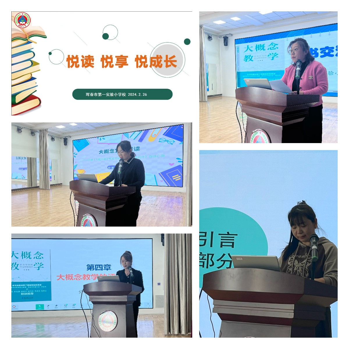 2024.2.26 中国工农红军珲春红军小学：学校“悦读 悦享 悦成长”教师读书交流会圆满结束 (3).jpg
