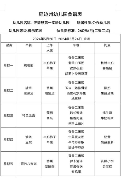 食谱5.20-5.24.jpg
