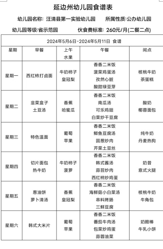 5月第一周食谱6-11.jpg
