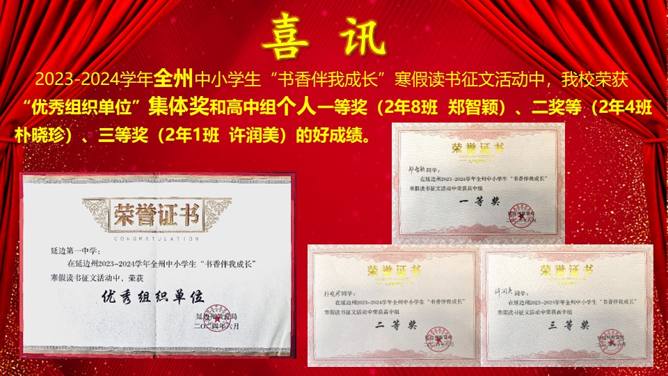 24.7.9寒假读书获奖.jpg