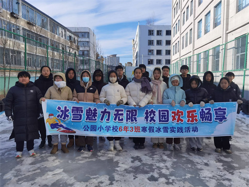 1.六年三班冰雪活动.jpg