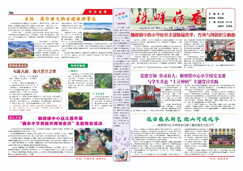 额穆中心校报纸第30期_P_1.JPG