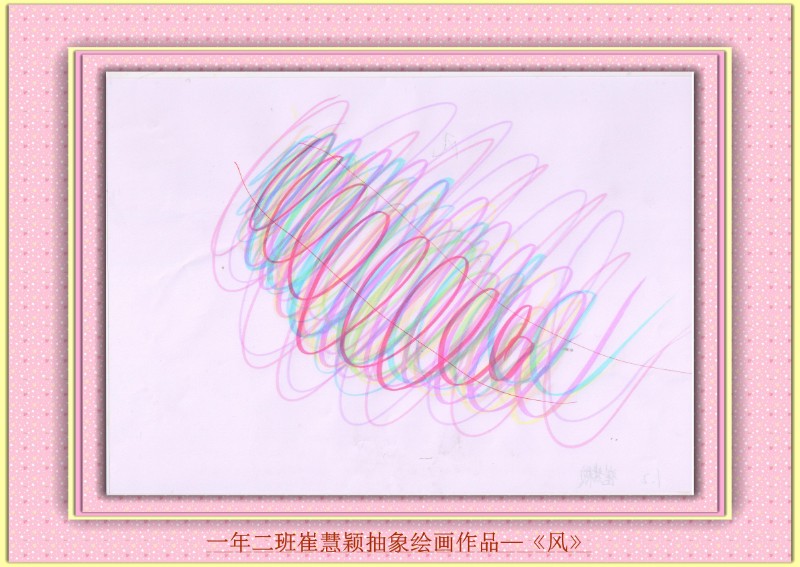 一年二班崔慧颖抽象绘画作品—《风》_副本.jpg