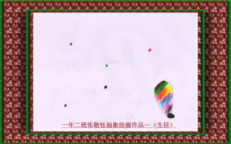 一年二班张敬钰抽象绘画作品—《生活》_副本.jpg