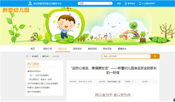 1600862374_7404_99988.jpg 3.新蕾幼儿园利用公共资源平台、微信公众平台、微信群推送了食品安全知识.jpg