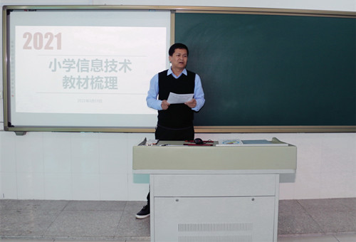 20210319小学教材梳理暨集体备课01_副本.jpg