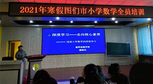 2021小学数学全员培训 1_副本.jpg