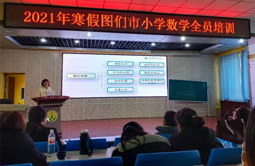 2021小学数学全员培训 3_副本.jpg