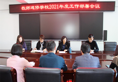 1617934660_5788_64103.jpg 2021图们进修工作部署会 10_副本.jpg
