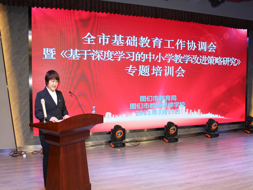 1617935506_5246_97012.jpg 20210315全市基础教育工作协调会暨《基于深度学习的中小学教学改进策略研究》课题培训会02_副本.jpg