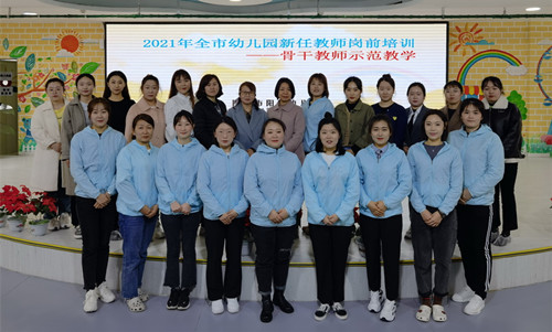 1617936913_1068_77724.jpg 20210323幼儿园新任教师岗前培训 01_副本.jpg