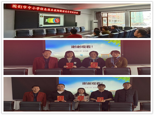 信息技术教师微课评比 3_副本.jpg