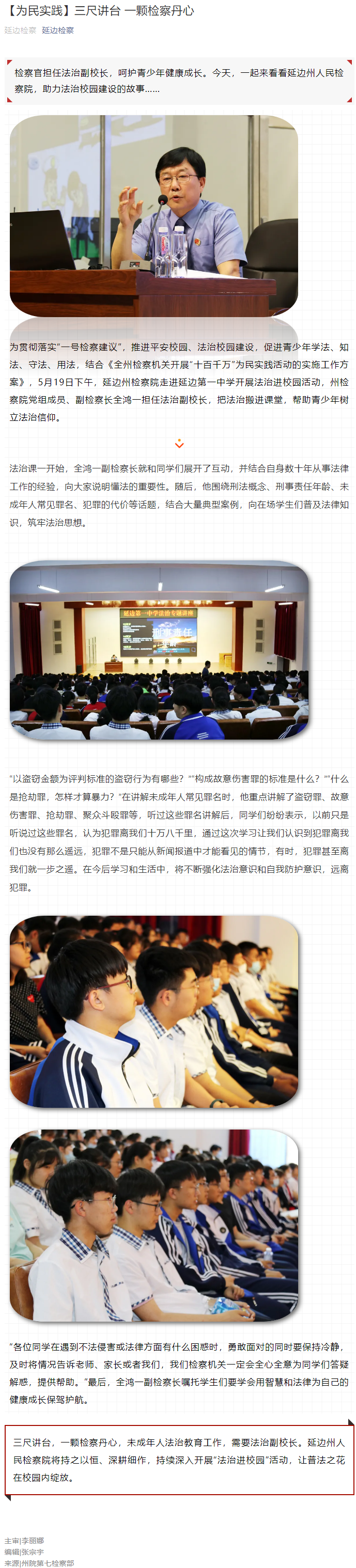 【为民实践】三尺讲台 一颗检察丹心.png