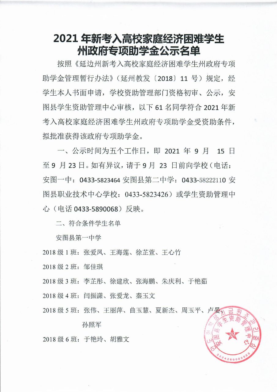 州专项公示1(1).jpg