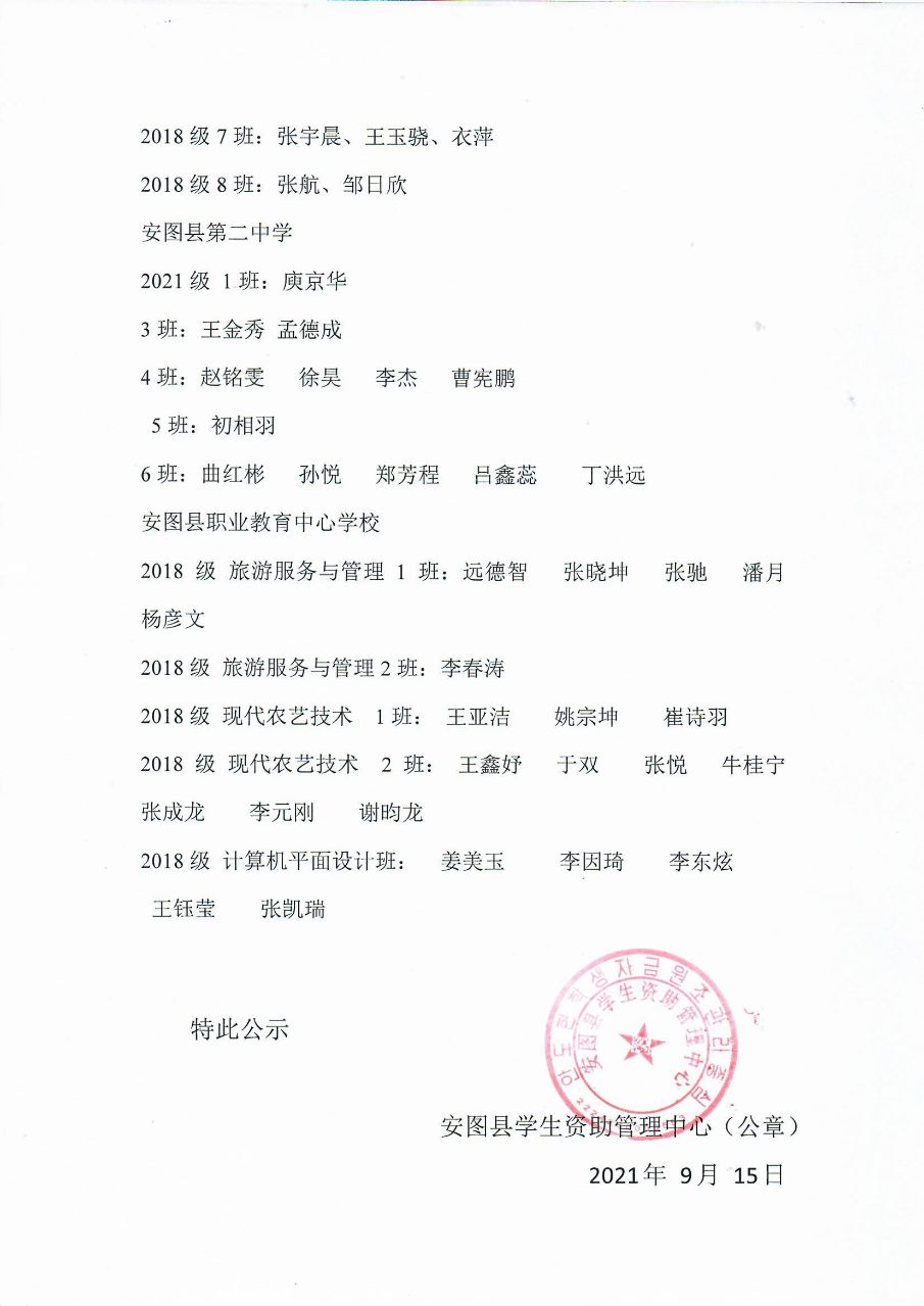 州专项公示2(1).jpg