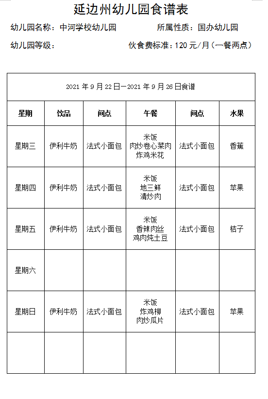 食谱9月22日—9月26日.png