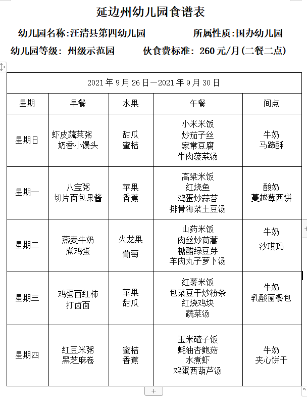 9.26-9.30食谱.png
