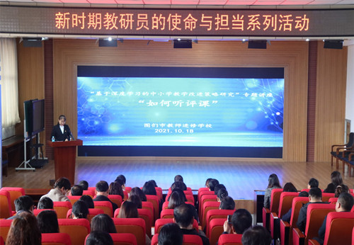 1634712869_2624_77401.jpg 20211018州学院金教授教研员听课与评课讲座 01_副本.jpg