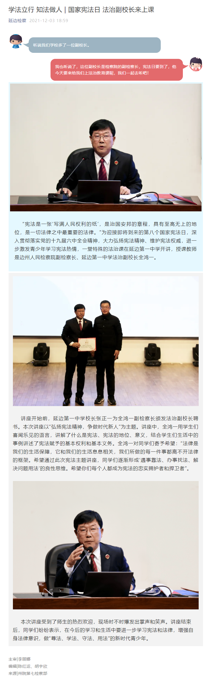 学法立行 知法做人 _ 国家宪法日 法治副校长来上课.png