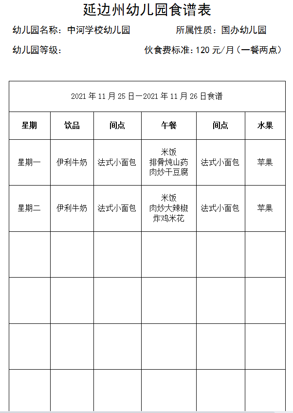 11月25日—11月26日食谱.png