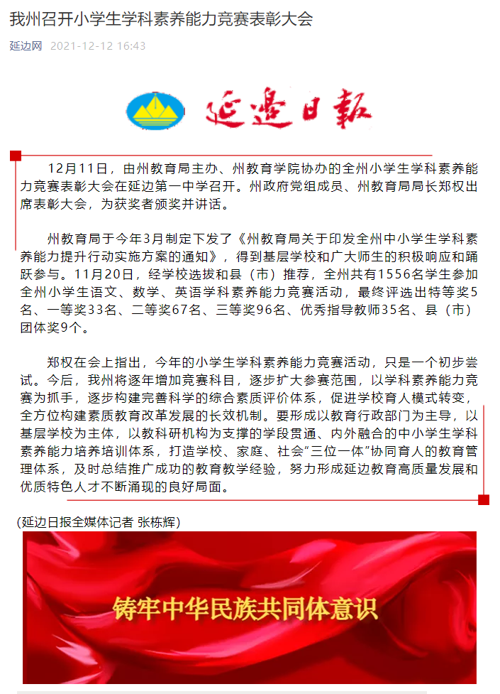 我州召开小学生学科素养能力竞赛表彰大会.png