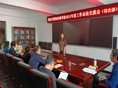 1640849114_7987_49734.jpg 2021进修年度工作总结交流会 1_副本.jpg