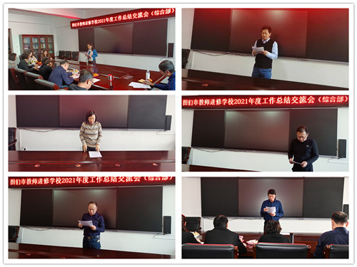 1640849130_4773_27168.jpg 2021进修年度工作总结交流会 2_副本.jpg