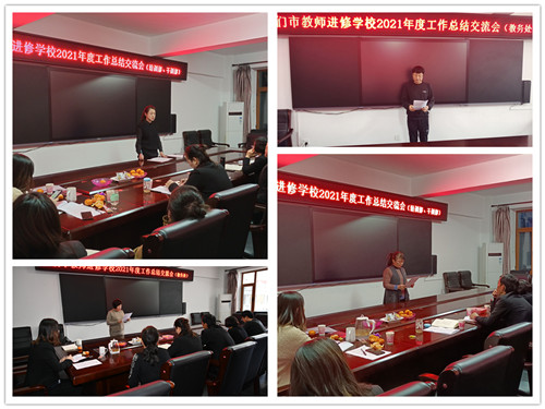 1640849161_5431_41819.jpg 2021进修年度工作总结交流会 3_副本.jpg