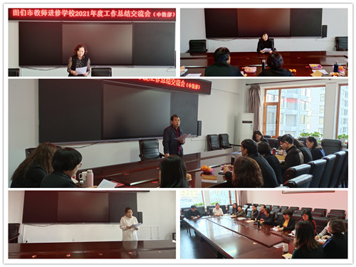 1640849177_395_73336.jpg 2021进修年度工作总结交流会 4_副本.jpg