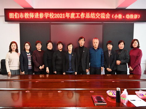 1640849205_4386_13908.jpg 2021进修年度工作总结交流会 6_副本.jpg