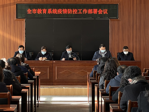 教育系统疫情防控会议2_副本.jpg