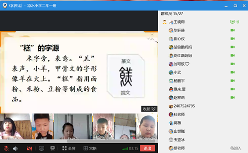 线上教学_副本.png