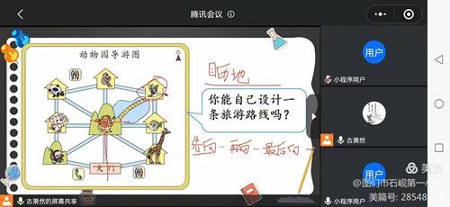 乘“云”破晓   融“智”贯通 __ 图们市石岘第一小学线上教学活动04_副本.jpg