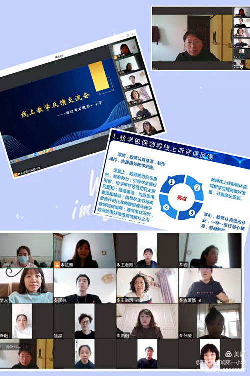 云端课堂不缺席  道德法治伴成长——图们市石岘第一小学道德与法治学科线上教学纪实06_副本.jpg