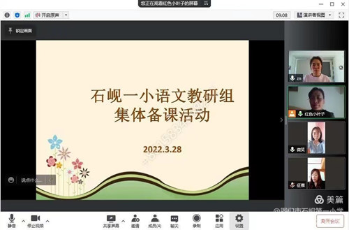 教研之花，线上绽放—记石岘第一小学语文线上教研活动01_副本.jpg