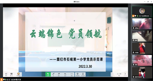 云端锦色  党员领航  党员线上示范课活动08_副本.png