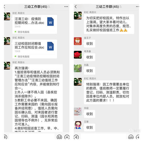 汪清三幼：绷紧疫情防控弦 筑牢园舍安全线.jpg