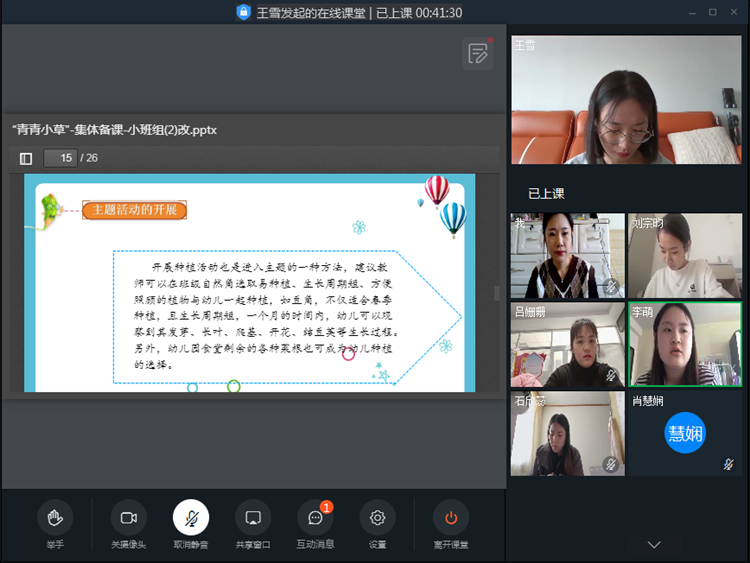 1集体备课截图_副本.png