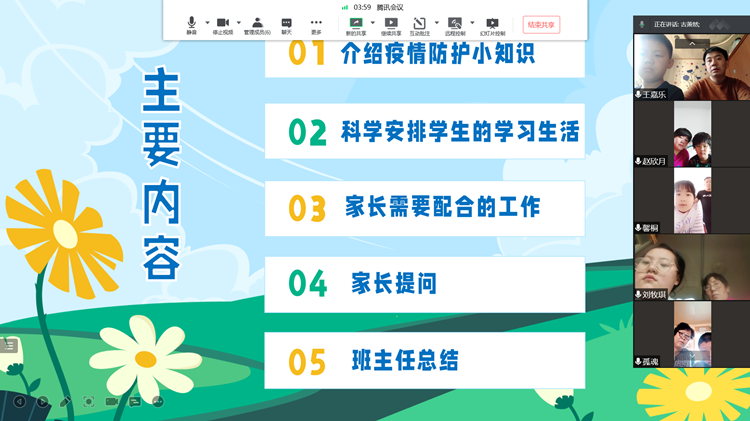 “家校联手 “疫”起努力 共创未来 ”线上家长会 (1)_副本.png
