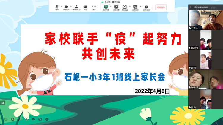 “家校联手 “疫”起努力 共创未来 ”线上家长会 (3)_副本.png
