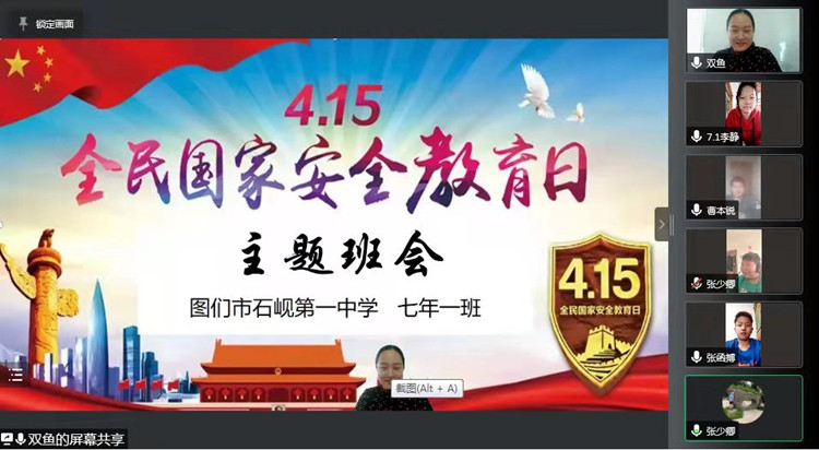 全民国家安全教育日主题班会7.1-1_副本.jpg