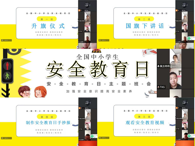 腾讯会议——线上主题班会_副本.jpg